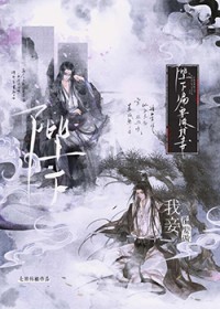 阴湿绿茶帝王驯养指南