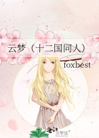 [十二国同人] 大学生活