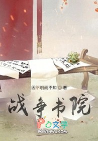 战争书院
