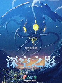深空之影